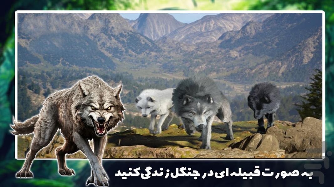 بازی جدید | گرگ وحشی - عکس بازی موبایلی اندروید