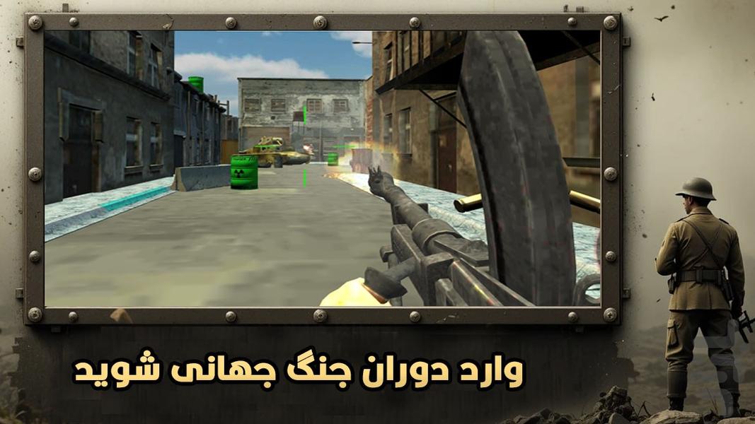 جنگ جهانی : بازی های جنگی - Gameplay image of android game
