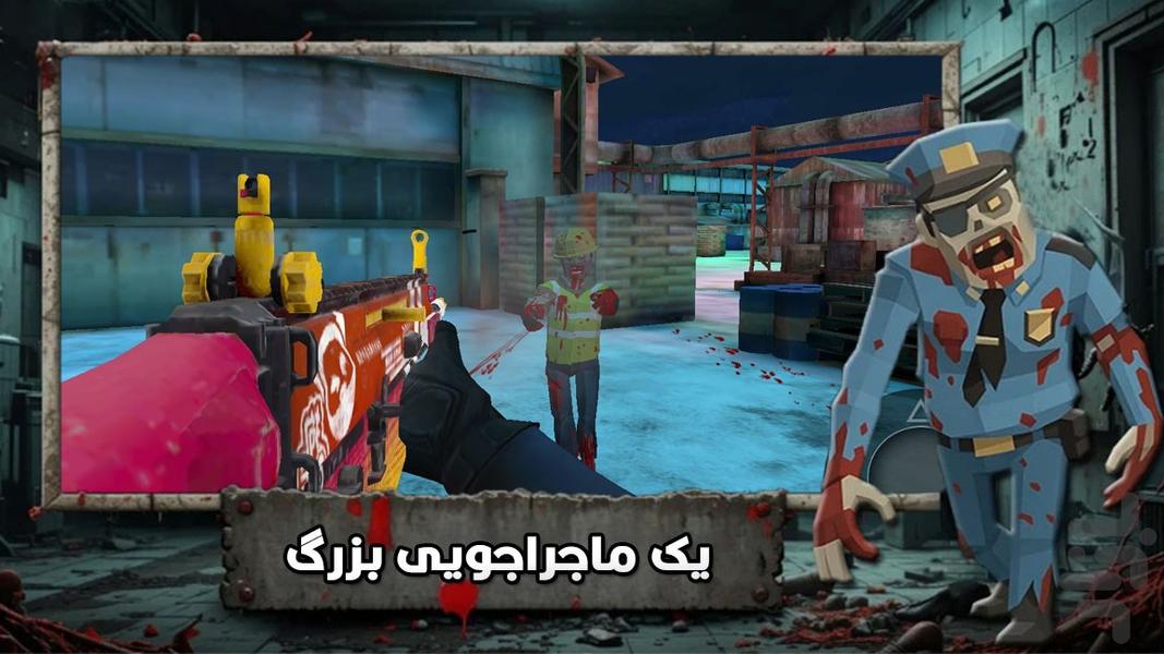 بازی زامبی : بازی ترسناک - عکس بازی موبایلی اندروید