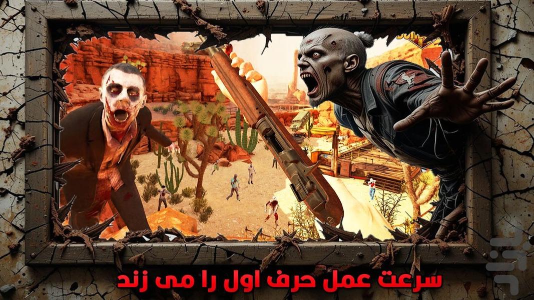 زامبی بازی - Gameplay image of android game