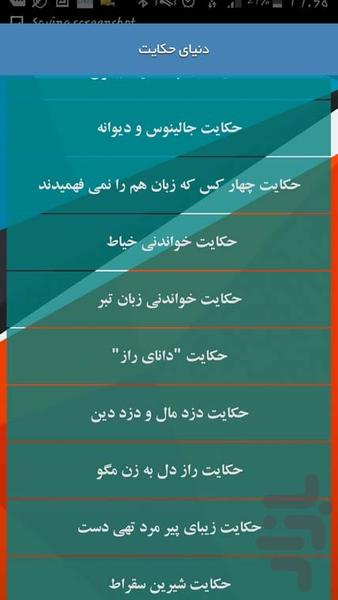 دنیای حکایت - Image screenshot of android app