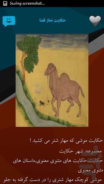 دنیای حکایت - Image screenshot of android app