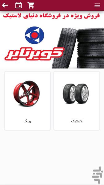 Donyalastic - Image screenshot of android app