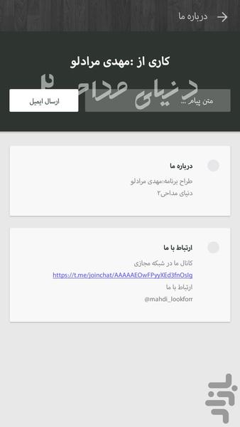 دنیای مداحی۲ - Image screenshot of android app