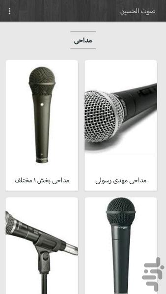 دنیای مداحی۲ - Image screenshot of android app