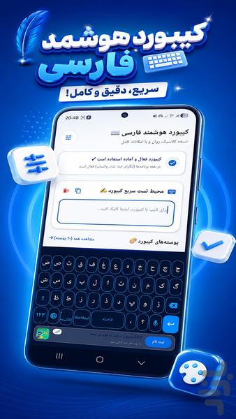 کیبورد فارسی حرفه ای - عکس برنامه موبایلی اندروید