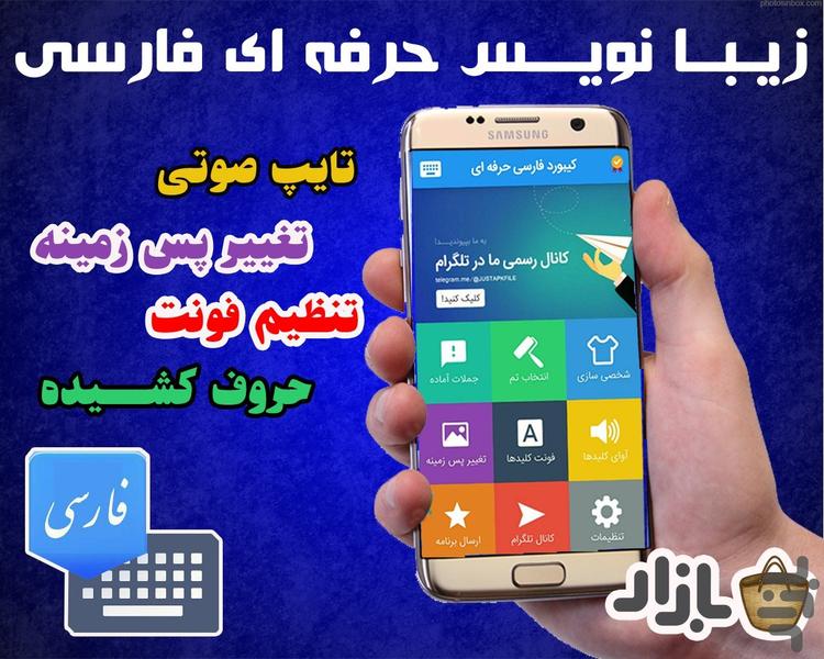 کیبورد فارسی حرفه ای - Image screenshot of android app