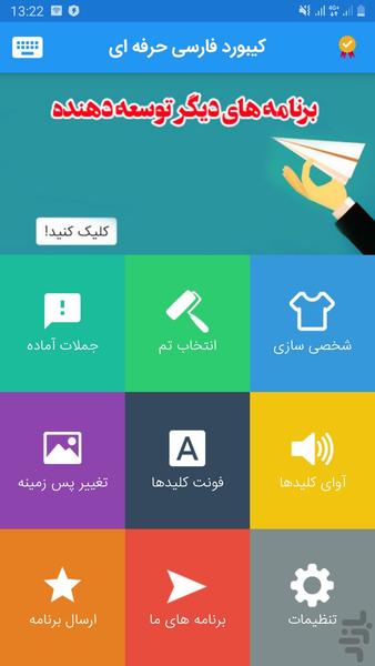کیبورد فارسی حرفه ای - Image screenshot of android app