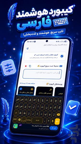 کیبورد فارسی حرفه ای - عکس برنامه موبایلی اندروید