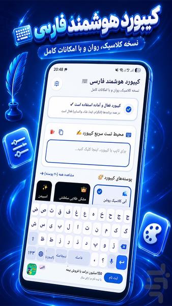 کیبورد فارسی حرفه ای - عکس برنامه موبایلی اندروید