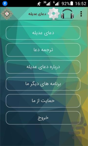 دعای عدیله - عکس برنامه موبایلی اندروید