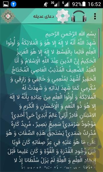 دعای عدیله - Image screenshot of android app