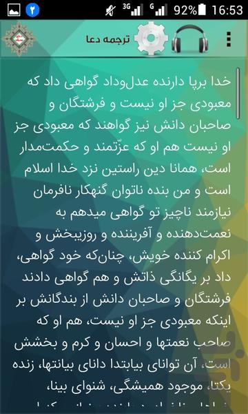 دعای عدیله - Image screenshot of android app