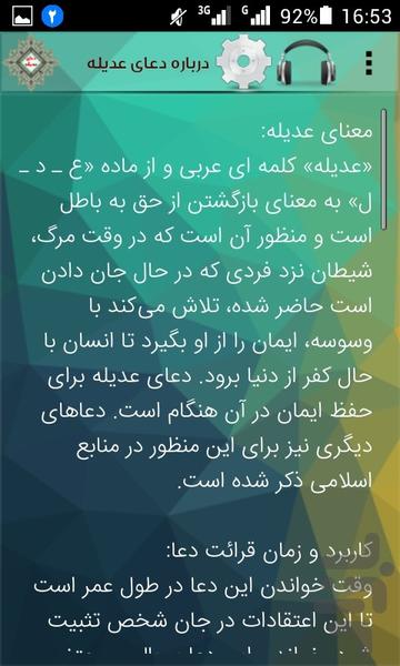 دعای عدیله - Image screenshot of android app