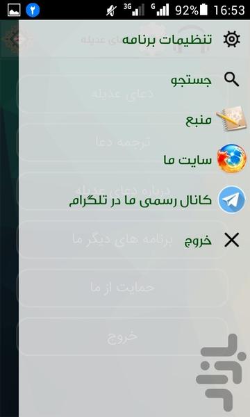 دعای عدیله - Image screenshot of android app