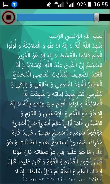 دعای عدیله - Image screenshot of android app