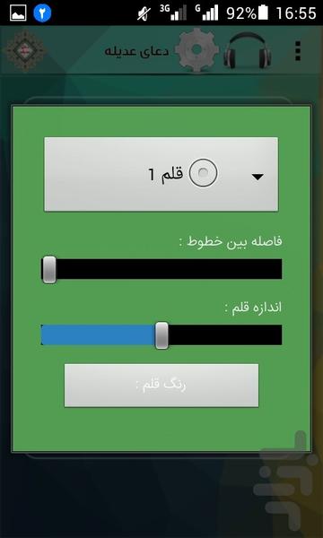 دعای عدیله - Image screenshot of android app