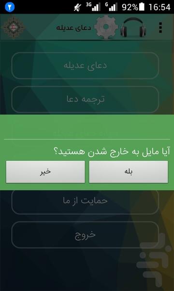 دعای عدیله - Image screenshot of android app