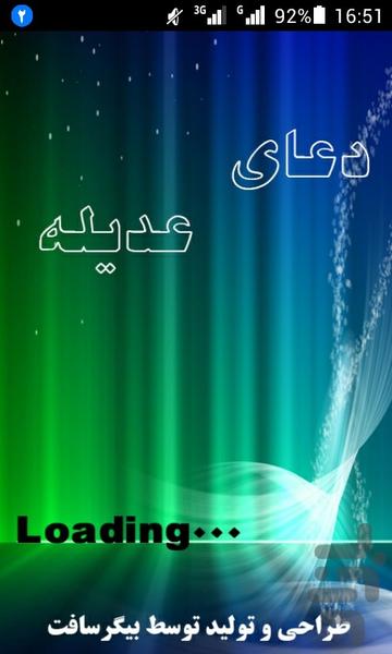 دعای عدیله - Image screenshot of android app