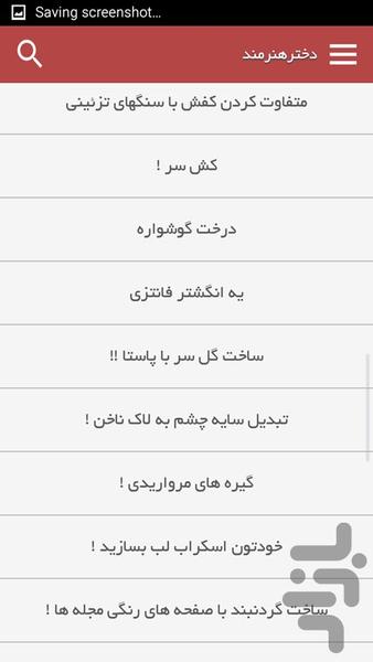 دخترهنرمند - Image screenshot of android app