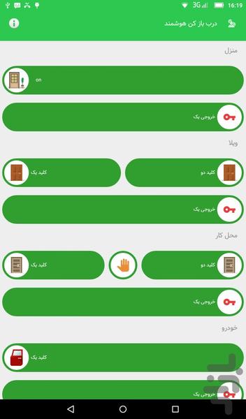 درب باز کن FIDO - عکس برنامه موبایلی اندروید