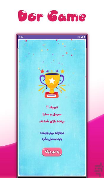 بازی دُور - Gameplay image of android game