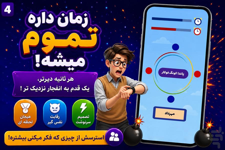 دُور - عکس بازی موبایلی اندروید