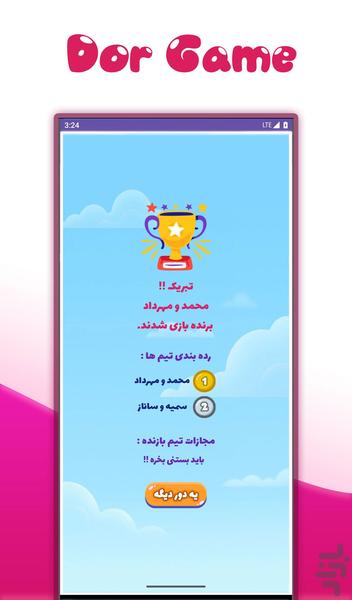 دُور - عکس بازی موبایلی اندروید