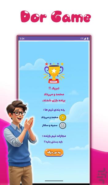 دُور - عکس بازی موبایلی اندروید