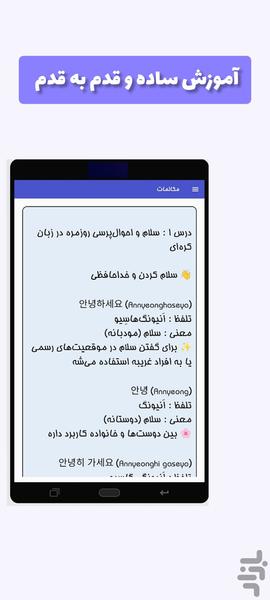 دوست کره ای : آموزش زبان کره ای 🇰🇷 - عکس برنامه موبایلی اندروید
