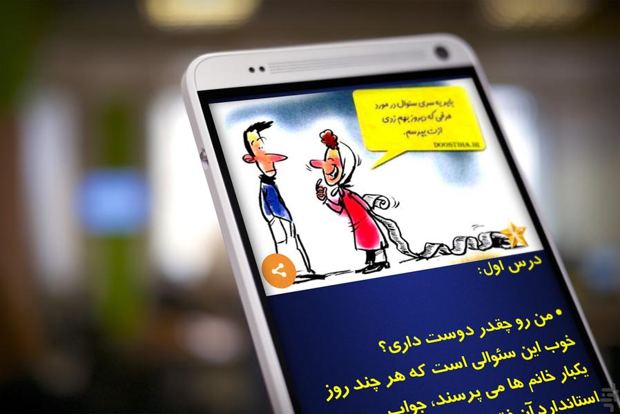 دروغ شناس شو - Image screenshot of android app