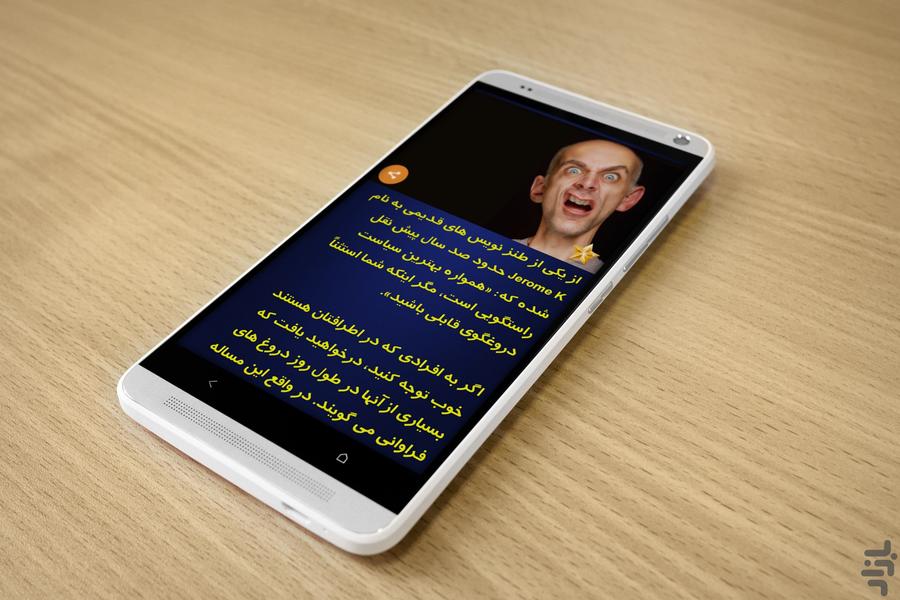 دروغ شناس شو - Image screenshot of android app