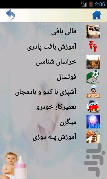 دو ساله ها شیر ممنوع! - Image screenshot of android app