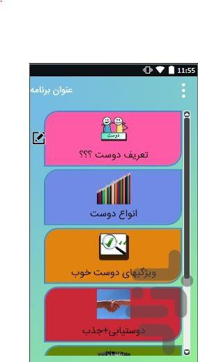 دوست - عکس برنامه موبایلی اندروید