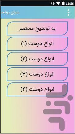دوست - عکس برنامه موبایلی اندروید
