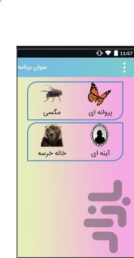 دوست - عکس برنامه موبایلی اندروید