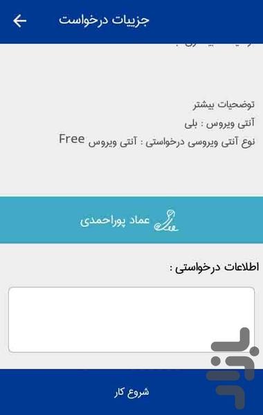 متخصصان کمک یار - عکس برنامه موبایلی اندروید