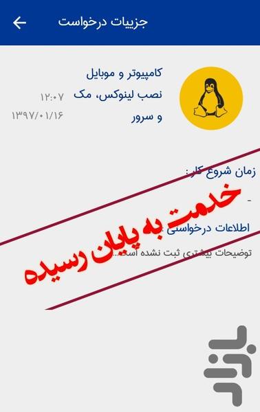 متخصصان کمک یار - عکس برنامه موبایلی اندروید