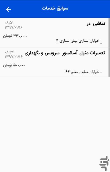 متخصصان کمک یار - عکس برنامه موبایلی اندروید