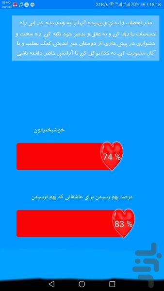 عاشقانه ها ( پیامک عشق سنج داستان ) - عکس برنامه موبایلی اندروید