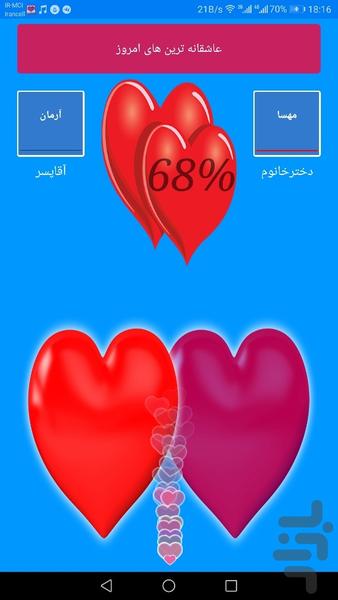 عاشقانه ها ( پیامک عشق سنج داستان ) - عکس برنامه موبایلی اندروید