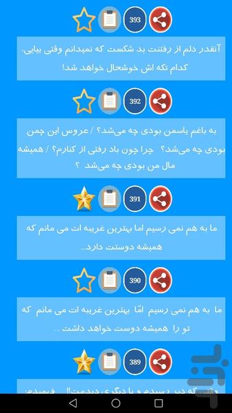 عاشقانه ها ( پیامک عشق سنج داستان ) - عکس برنامه موبایلی اندروید