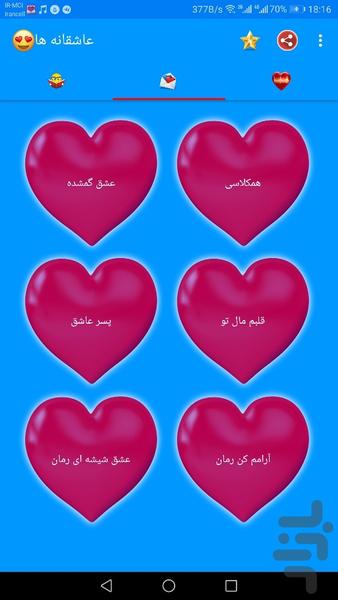 عاشقانه ها ( پیامک عشق سنج داستان ) - عکس برنامه موبایلی اندروید