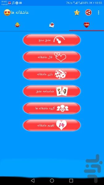 عاشقانه ها ( پیامک عشق سنج داستان ) - عکس برنامه موبایلی اندروید