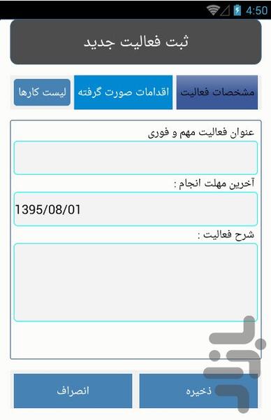 مدیریت کارها با ماتریس آیزنهاور - عکس برنامه موبایلی اندروید