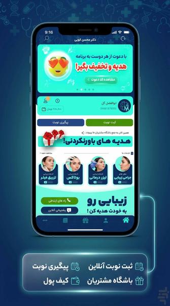 دکتر محسن ابویی - عکس برنامه موبایلی اندروید