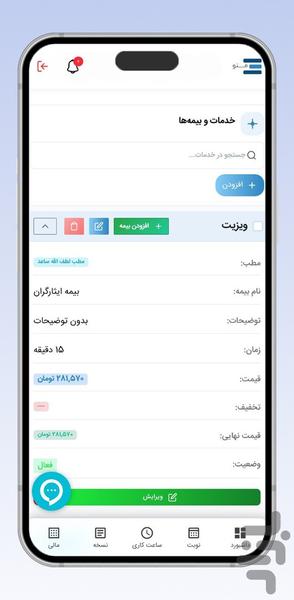 بهنوبه | مدیریت مطب (ویژه پزشکان) - عکس برنامه موبایلی اندروید