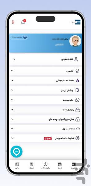 بهنوبه | مدیریت مطب (ویژه پزشکان) - عکس برنامه موبایلی اندروید