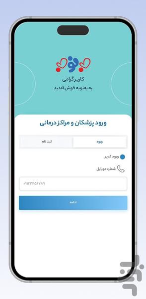 بهنوبه | مدیریت مطب (ویژه پزشکان) - عکس برنامه موبایلی اندروید