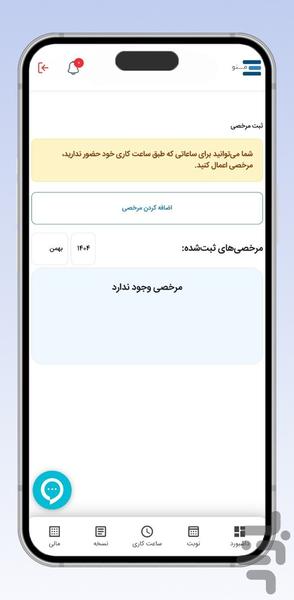 بهنوبه | مدیریت مطب (ویژه پزشکان) - عکس برنامه موبایلی اندروید